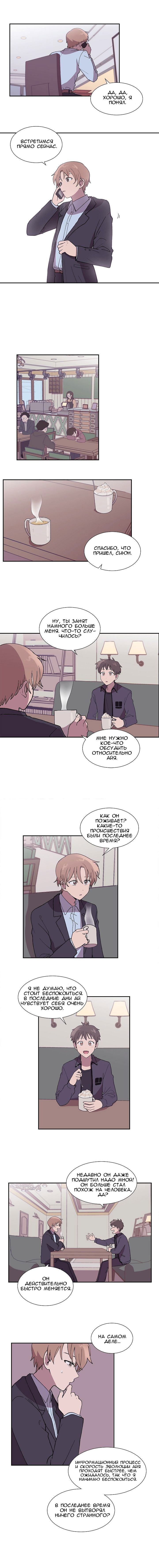 Манга Я — это… - Глава 15 Страница 4