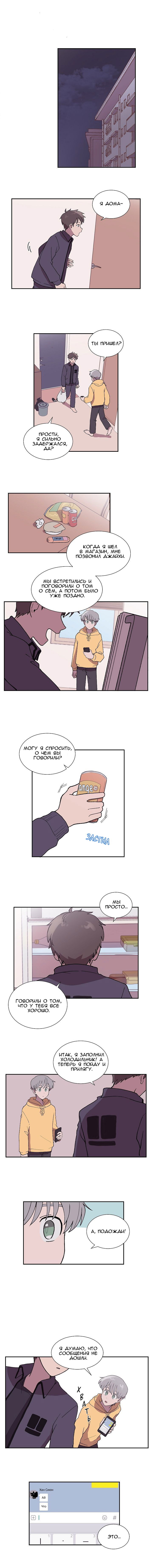 Манга Я — это… - Глава 15 Страница 8