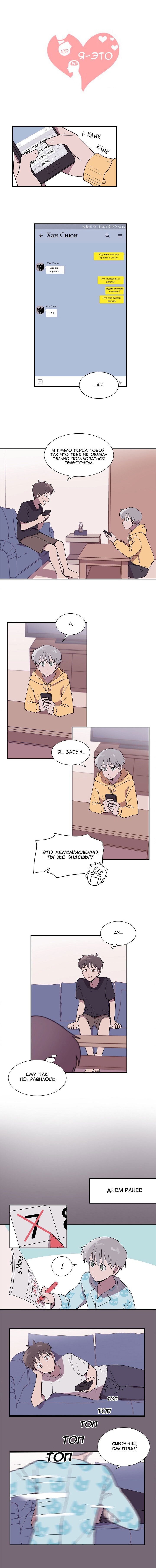 Манга Я — это… - Глава 14 Страница 3