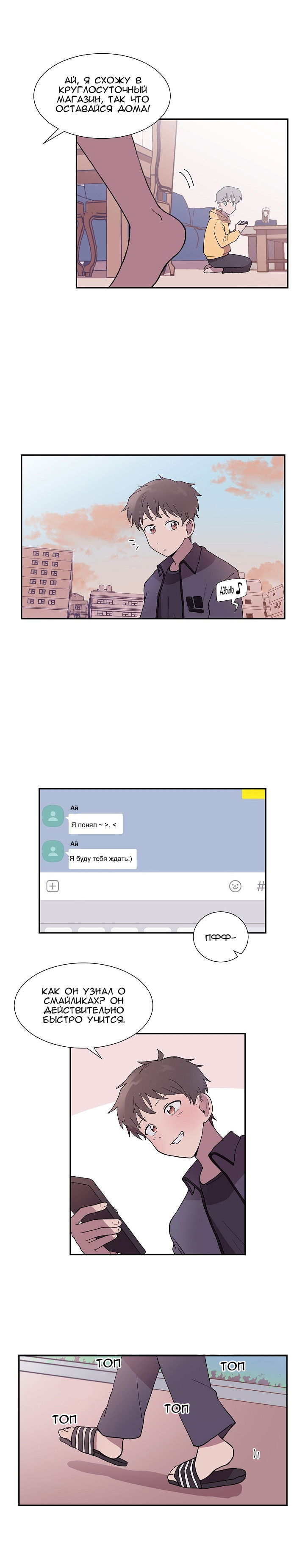 Манга Я — это… - Глава 14 Страница 9