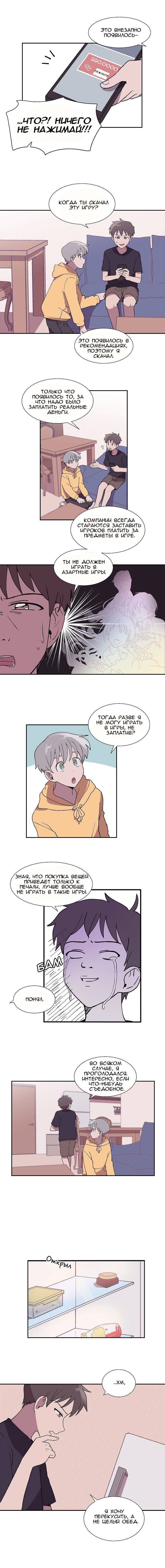 Манга Я — это… - Глава 14 Страница 8