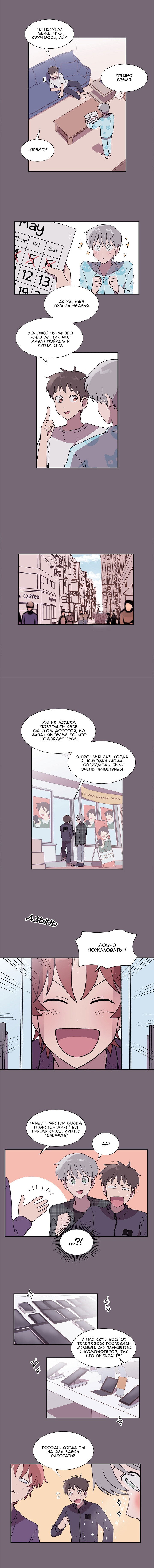 Манга Я — это… - Глава 14 Страница 4