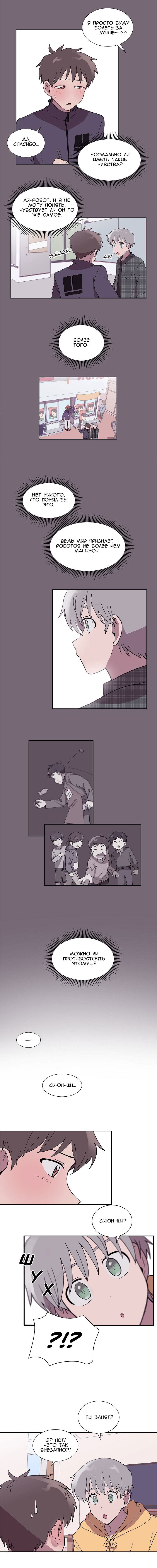 Манга Я — это… - Глава 14 Страница 7