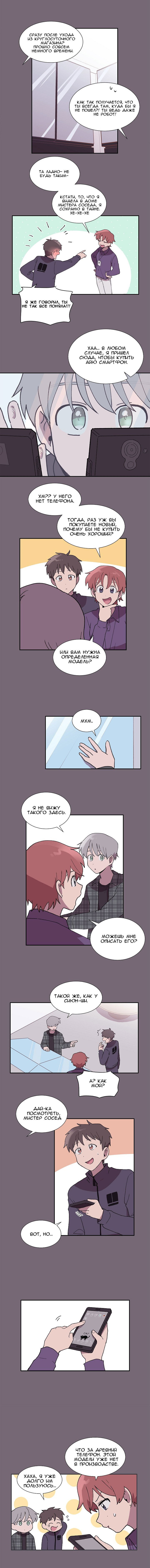 Манга Я — это… - Глава 14 Страница 5