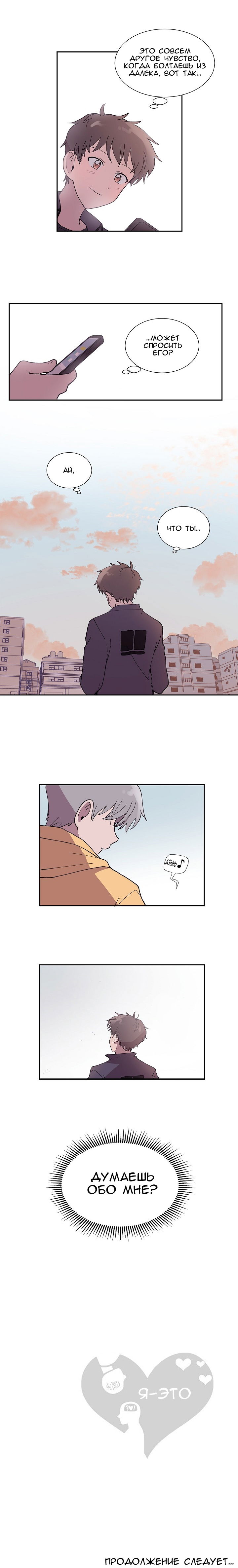 Манга Я — это… - Глава 14 Страница 10