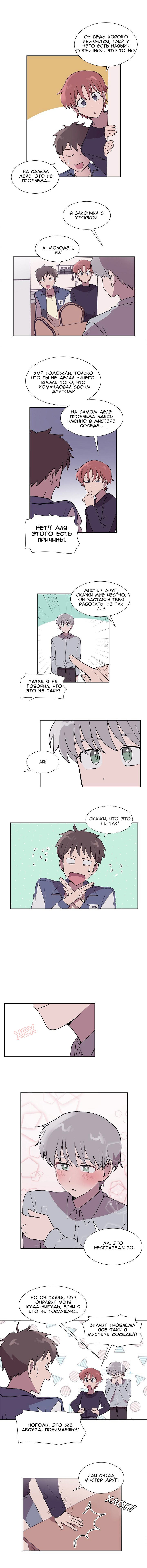 Манга Я — это… - Глава 13 Страница 7