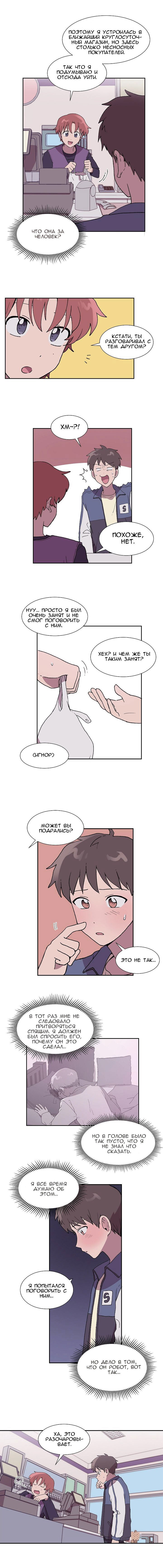 Манга Я — это… - Глава 13 Страница 4