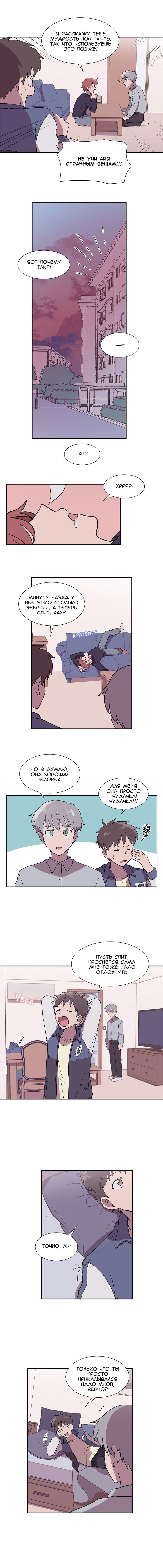 Манга Я — это… - Глава 13 Страница 8