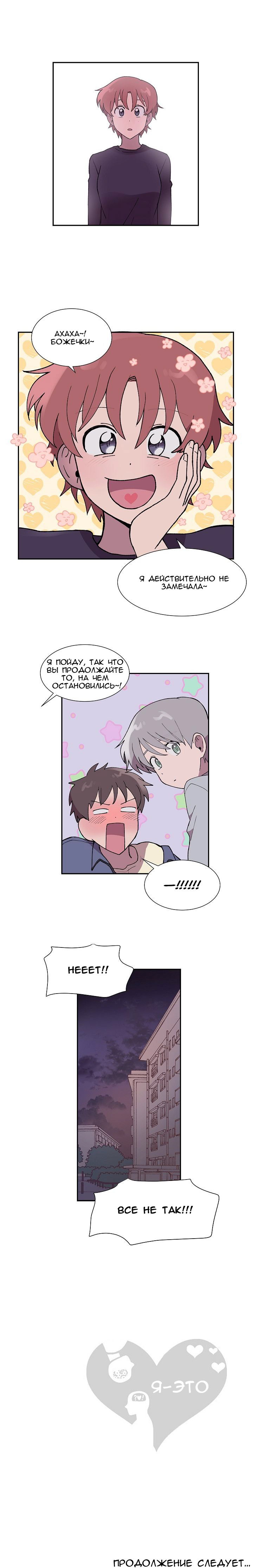 Манга Я — это… - Глава 13 Страница 10