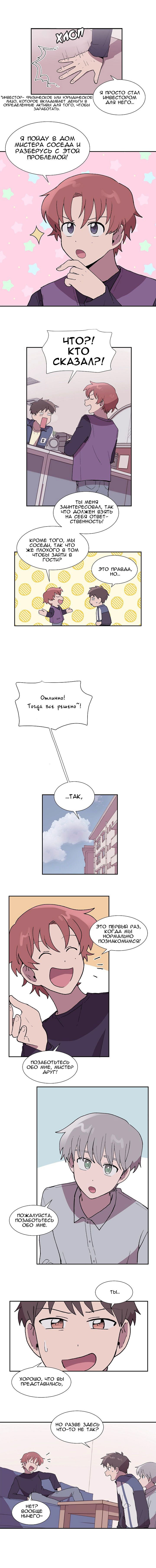 Манга Я — это… - Глава 13 Страница 5
