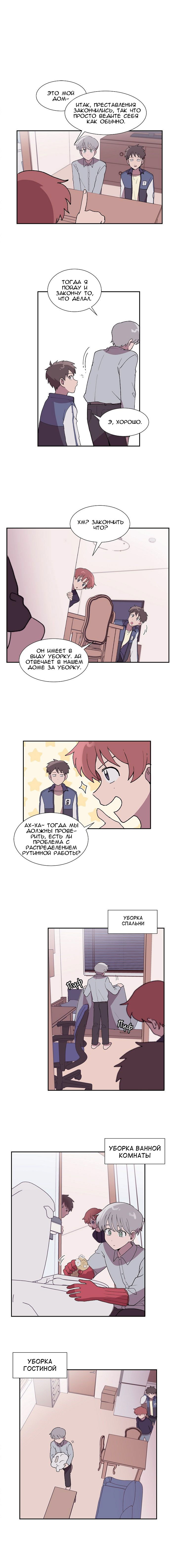 Манга Я — это… - Глава 13 Страница 6