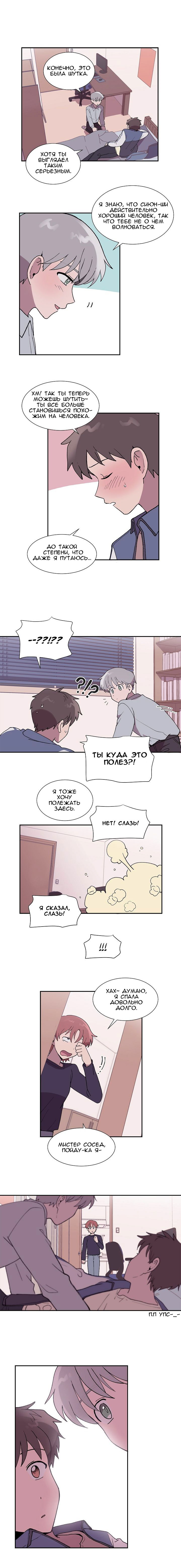 Манга Я — это… - Глава 13 Страница 9