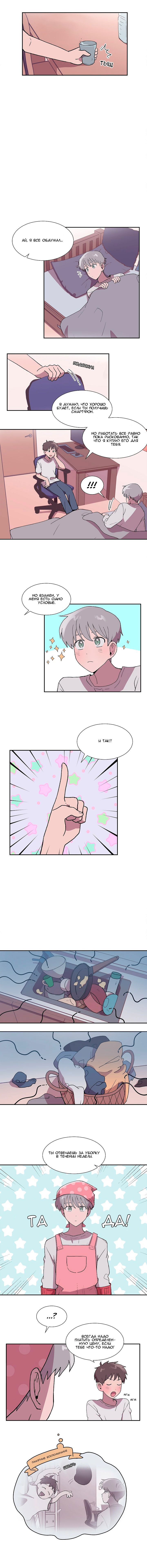 Манга Я — это… - Глава 12 Страница 6