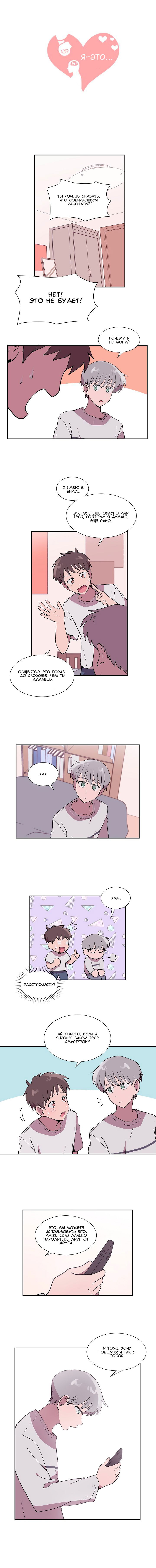 Манга Я — это… - Глава 12 Страница 4