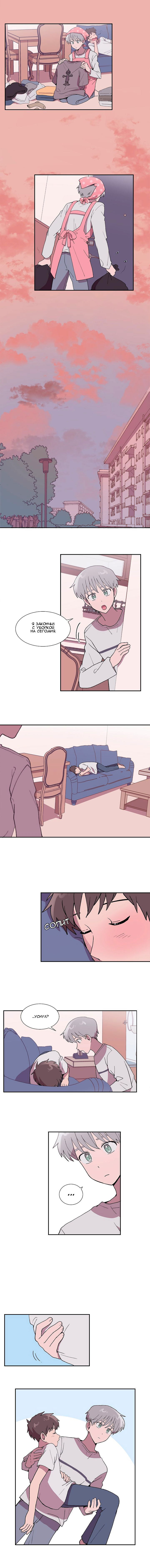 Манга Я — это… - Глава 12 Страница 9