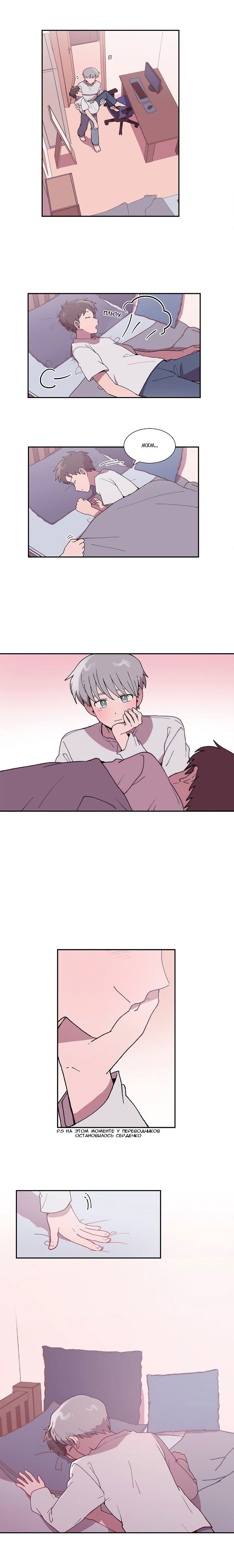 Манга Я — это… - Глава 12 Страница 10