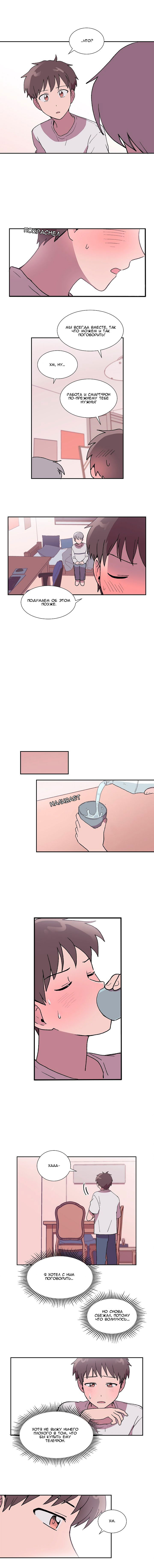 Манга Я — это… - Глава 12 Страница 5