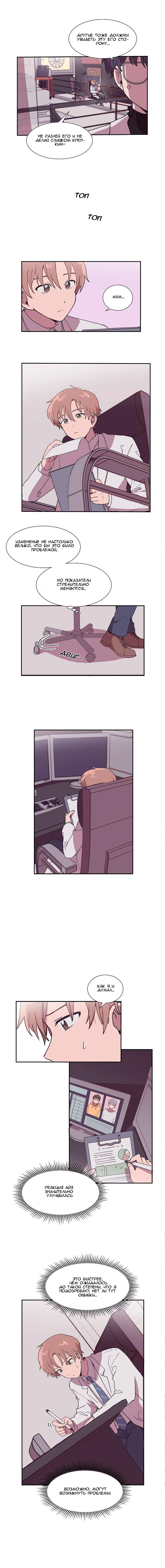 Манга Я — это… - Глава 11 Страница 5