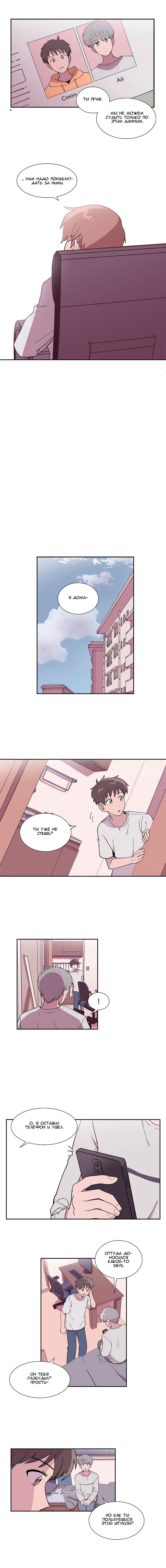 Манга Я — это… - Глава 11 Страница 7