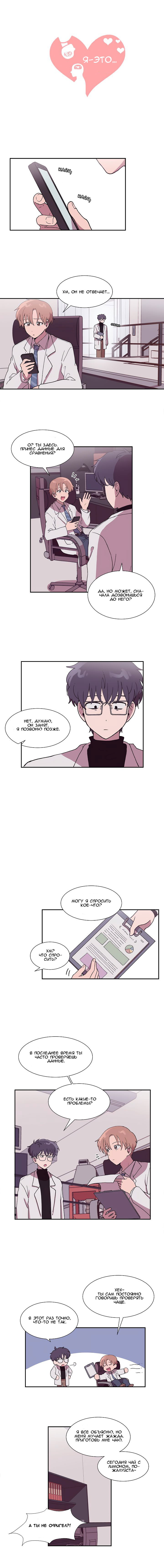 Манга Я — это… - Глава 11 Страница 4