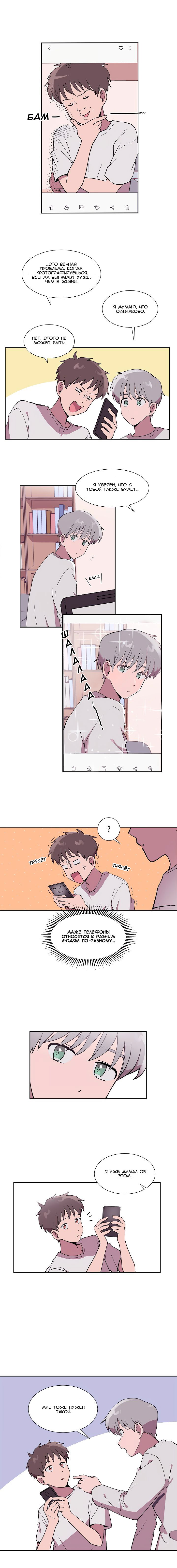 Манга Я — это… - Глава 11 Страница 10