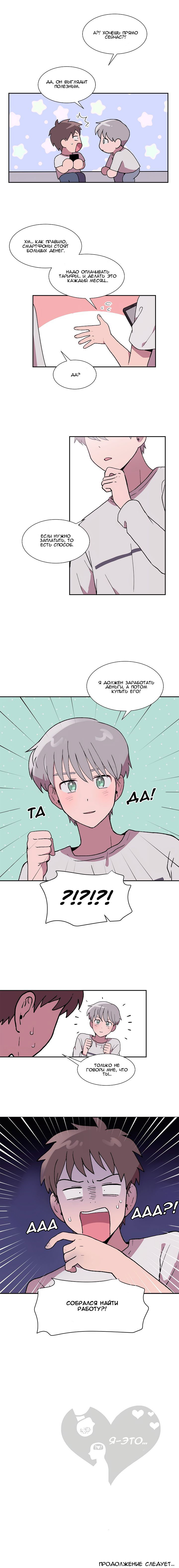 Манга Я — это… - Глава 11 Страница 11