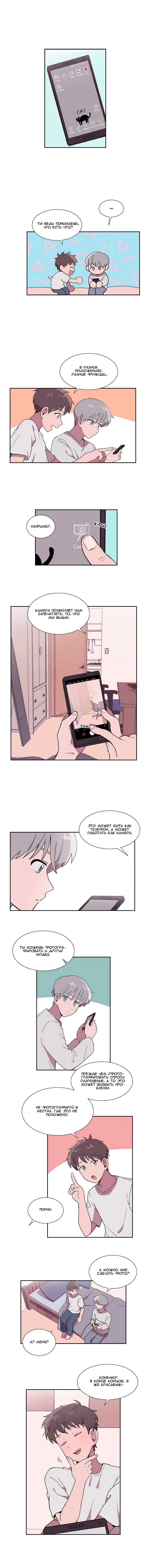 Манга Я — это… - Глава 11 Страница 9