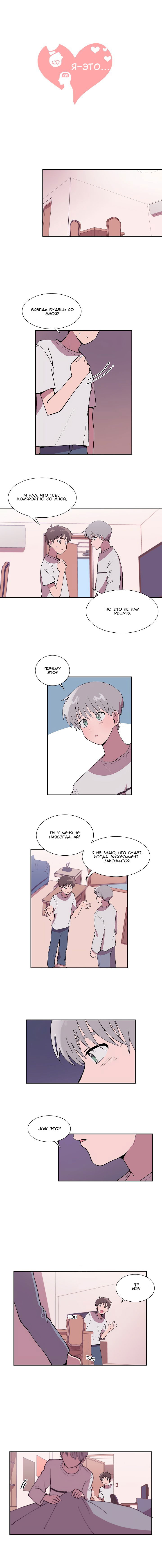 Манга Я — это… - Глава 10 Страница 4