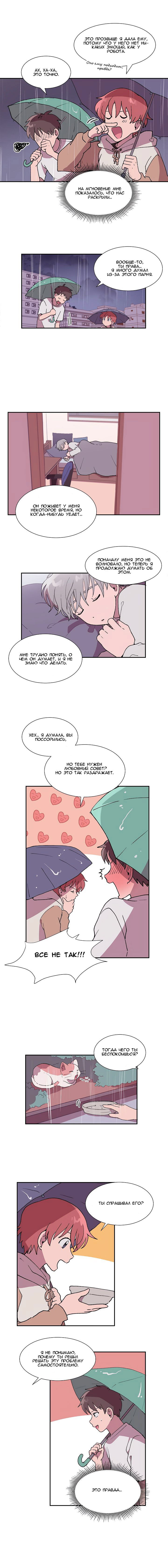 Манга Я — это… - Глава 10 Страница 9