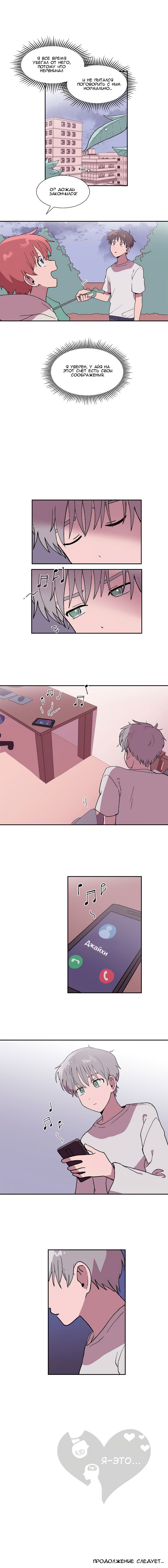 Манга Я — это… - Глава 10 Страница 10