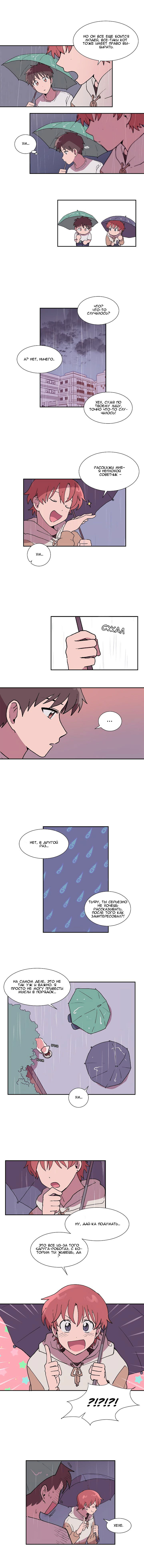 Манга Я — это… - Глава 10 Страница 8