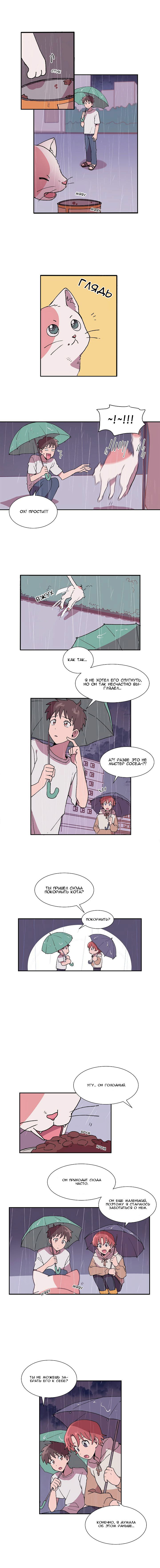 Манга Я — это… - Глава 10 Страница 7