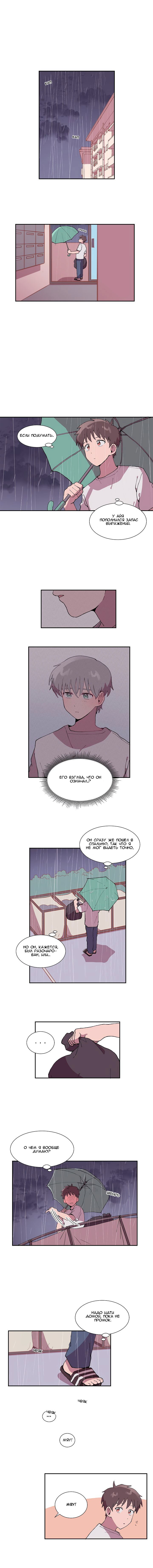 Манга Я — это… - Глава 10 Страница 6