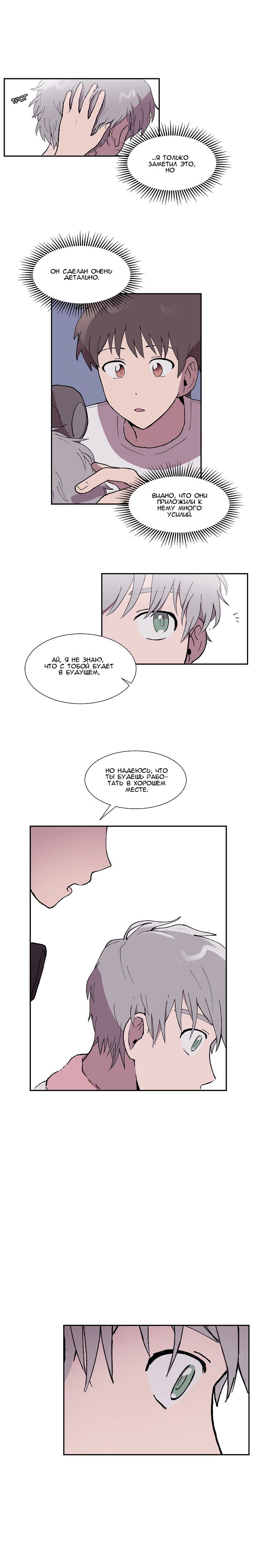 Манга Я — это… - Глава 9 Страница 9