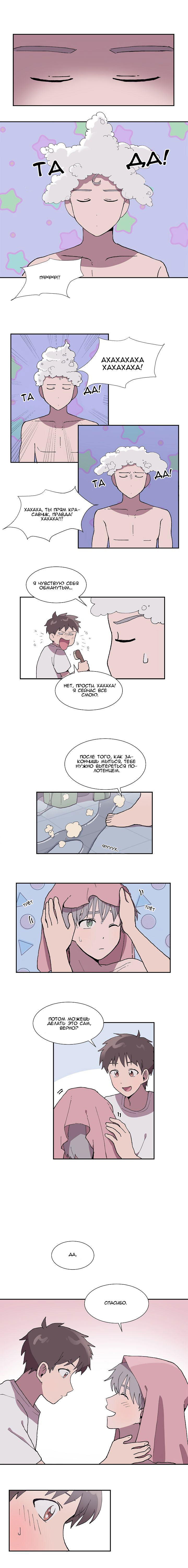 Манга Я — это… - Глава 9 Страница 6