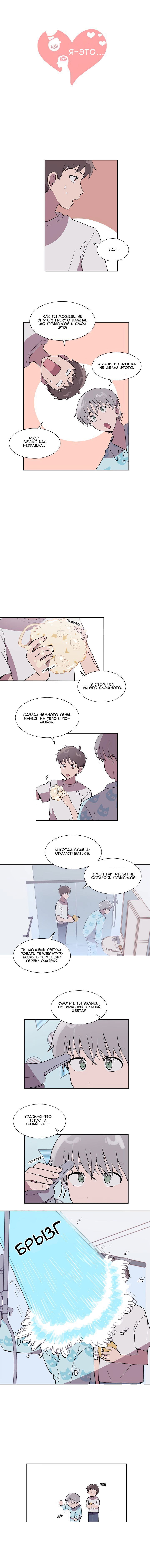 Манга Я — это… - Глава 9 Страница 4