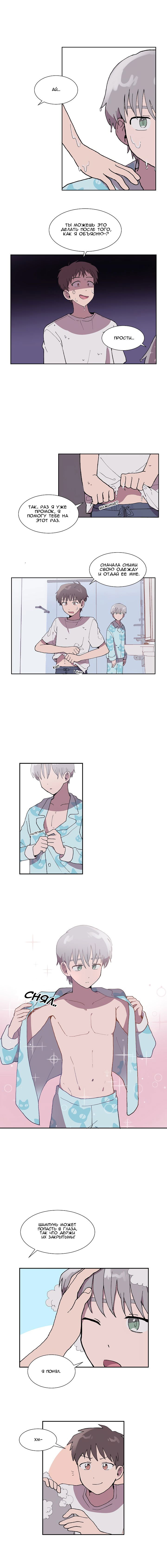 Манга Я — это… - Глава 9 Страница 5