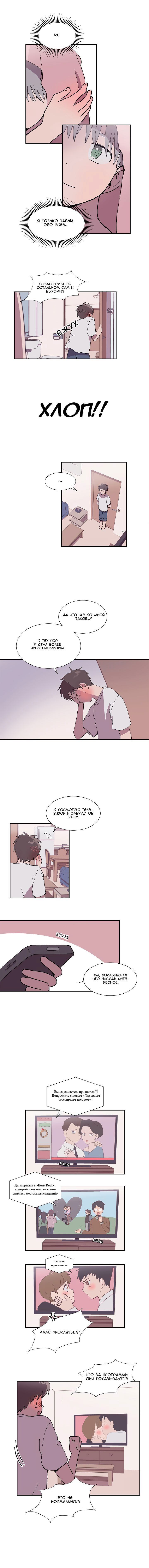 Манга Я — это… - Глава 9 Страница 7