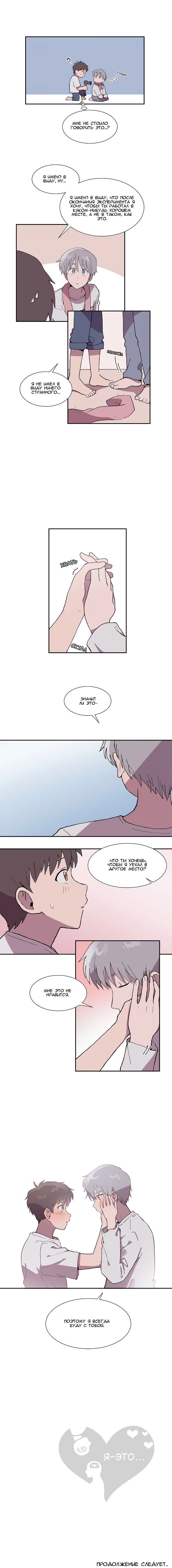 Манга Я — это… - Глава 9 Страница 10