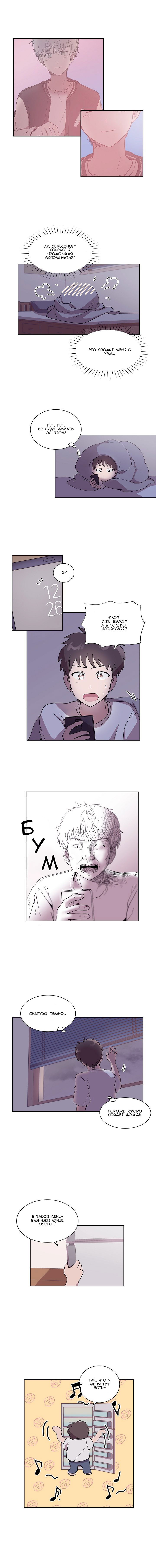 Манга Я — это… - Глава 8 Страница 6