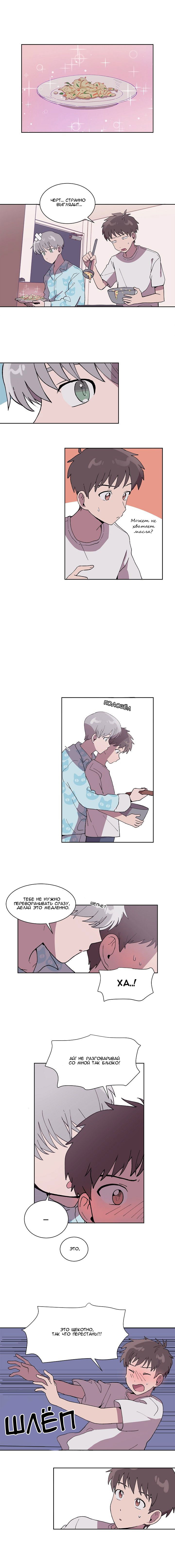 Манга Я — это… - Глава 8 Страница 10