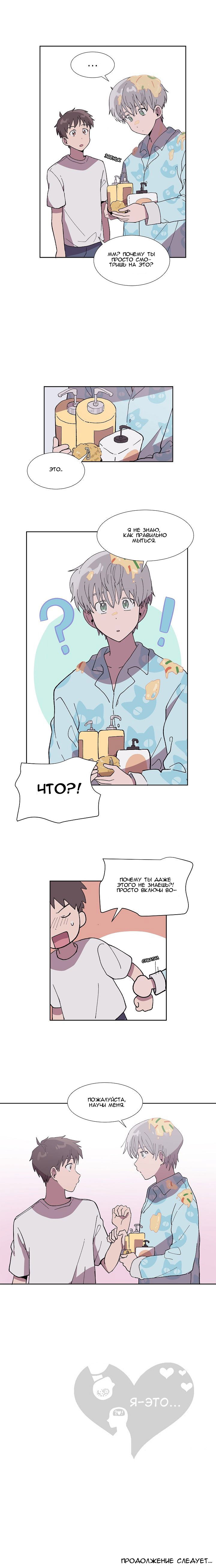 Манга Я — это… - Глава 8 Страница 12