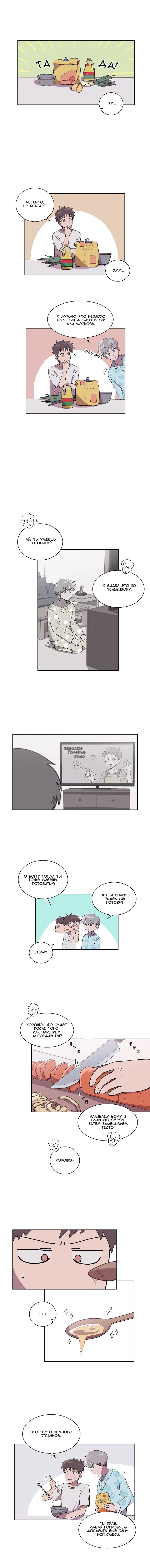 Манга Я — это… - Глава 8 Страница 7