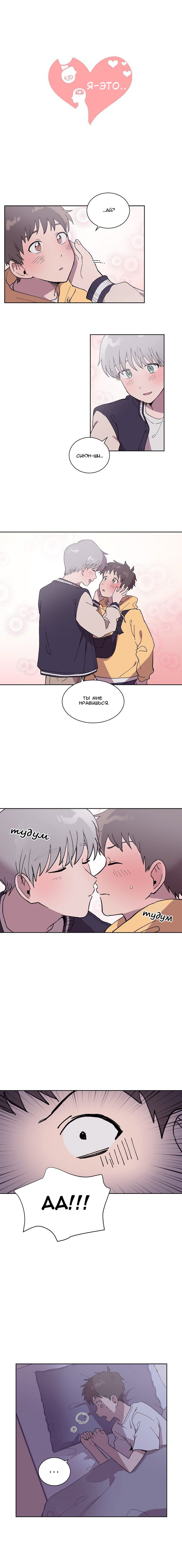 Манга Я — это… - Глава 8 Страница 4