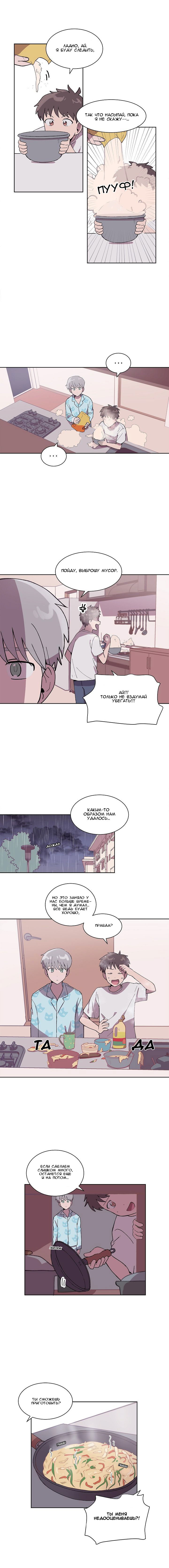 Манга Я — это… - Глава 8 Страница 8