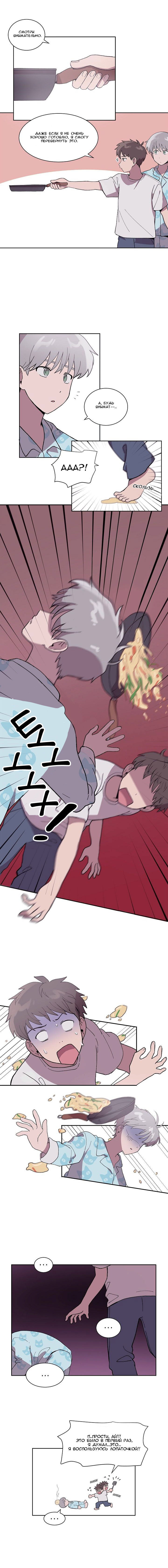 Манга Я — это… - Глава 8 Страница 9