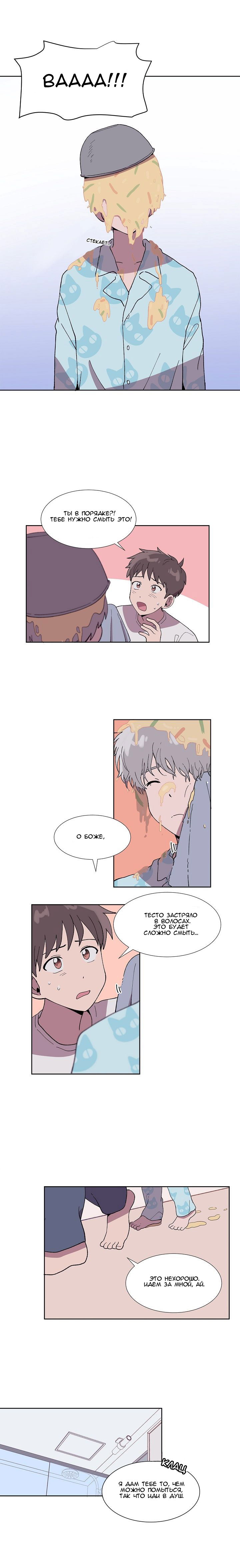 Манга Я — это… - Глава 8 Страница 11