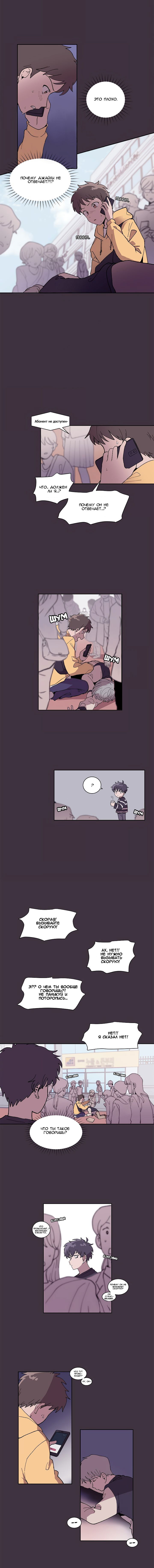 Манга Я — это… - Глава 7 Страница 5