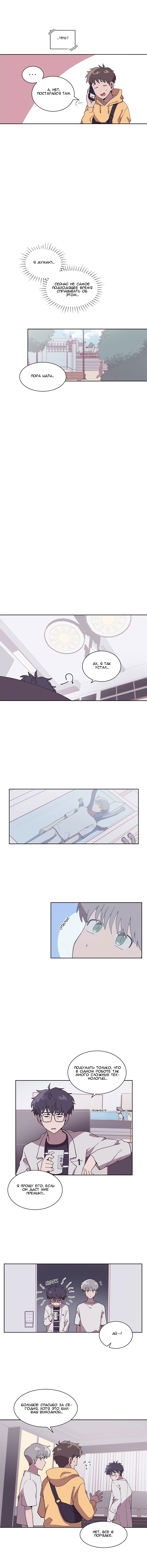 Манга Я — это… - Глава 7 Страница 10