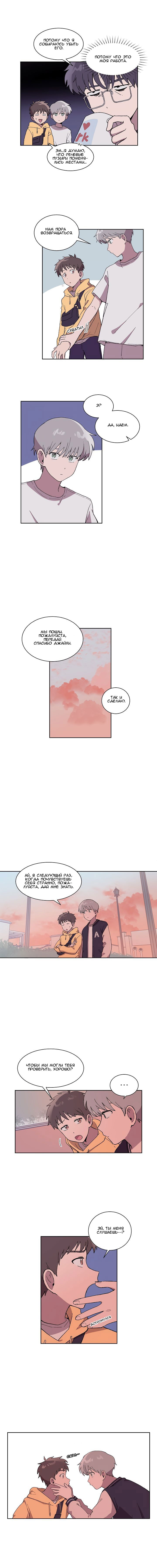 Манга Я — это… - Глава 7 Страница 11